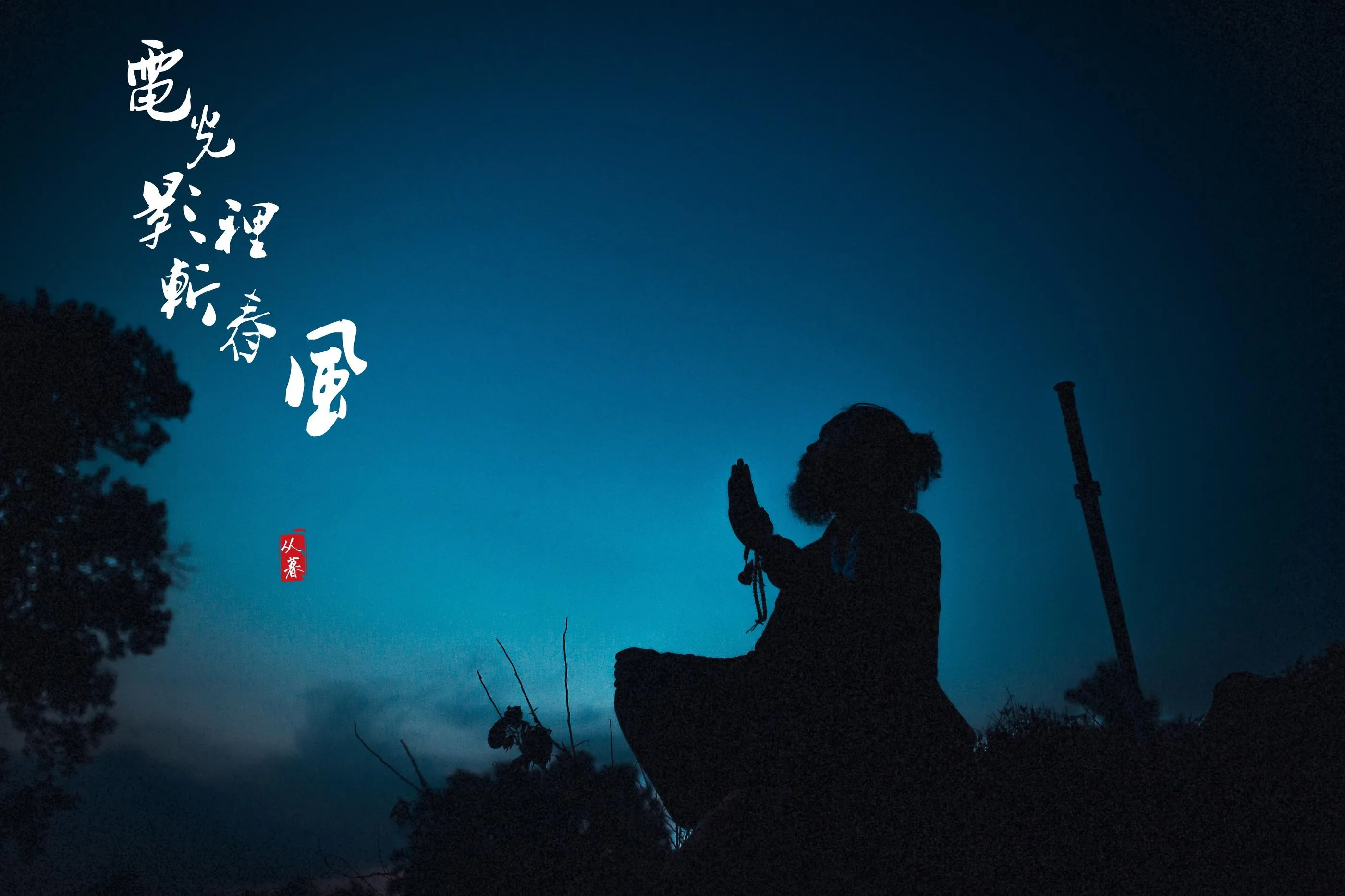[YITUYU艺图语]2021.10.14 电光影里斩春风 老乔 [20P]插图